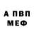 Амфетамин Розовый Manuel F.